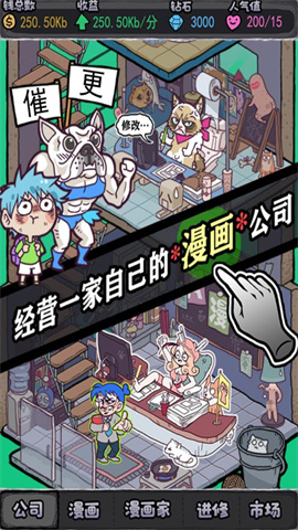 人气王漫画社手游