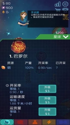 闲置的行星矿工手游