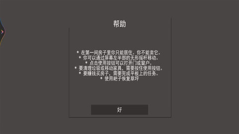 整理清洁小达人手游