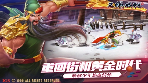 三国战纪2群雄争霸手游