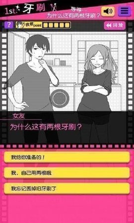 失恋回避（フラれ回避）手游