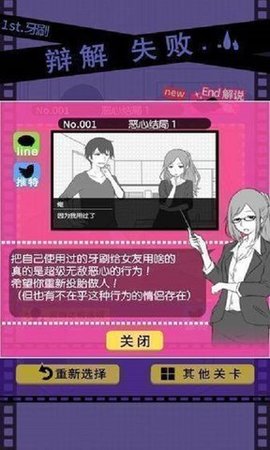 失恋回避（フラれ回避）手游