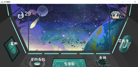 次元星际手游