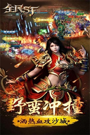 全民SF手游