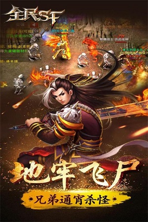 全民SF手游