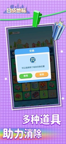 合成地标手游