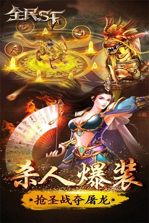 全民SF手游