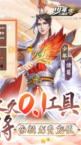 少年三国志：零（送满星神将）手游