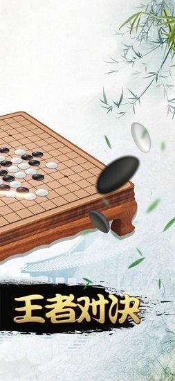 中国五子棋手游