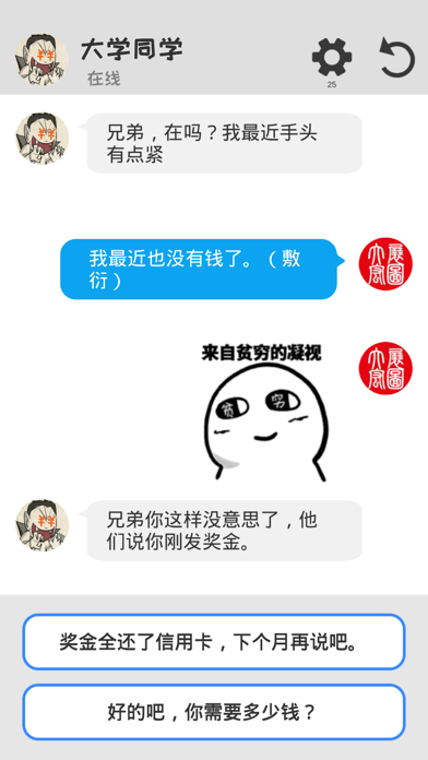 聊天模拟器手游