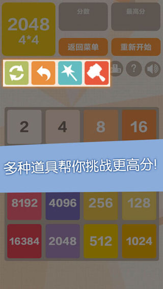 新2048手游