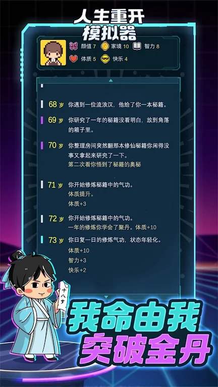 人生重开指南手游