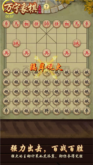 万宁象棋手游