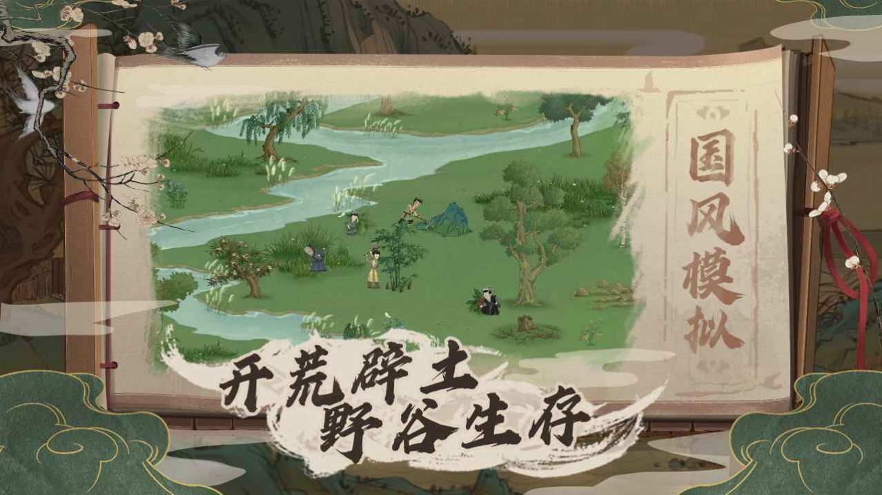 塞外别院手游