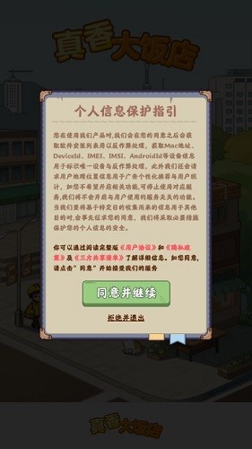 真香大饭店手游