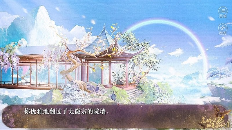 高岭之花的自我修养最新版手游