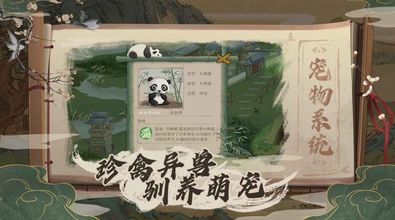 塞外别院手游