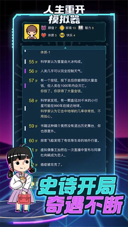 人生重开指南手游
