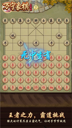 万宁象棋手游