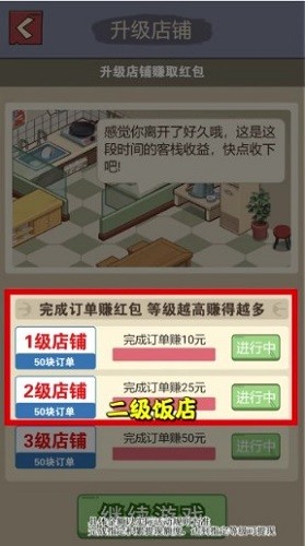 真香大饭店手游