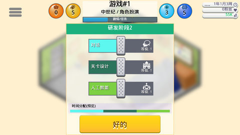开发巨头模拟手游