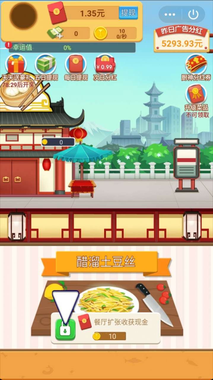 肥仔快乐餐厅手游