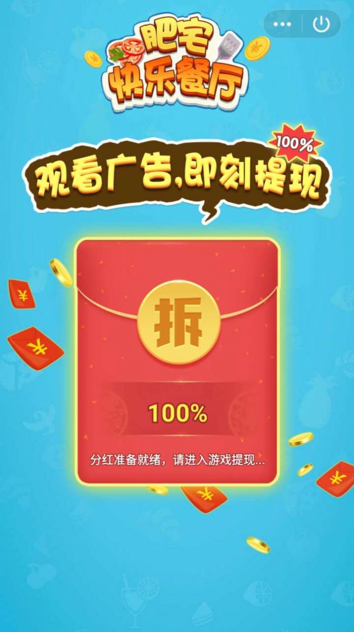 肥仔快乐餐厅手游