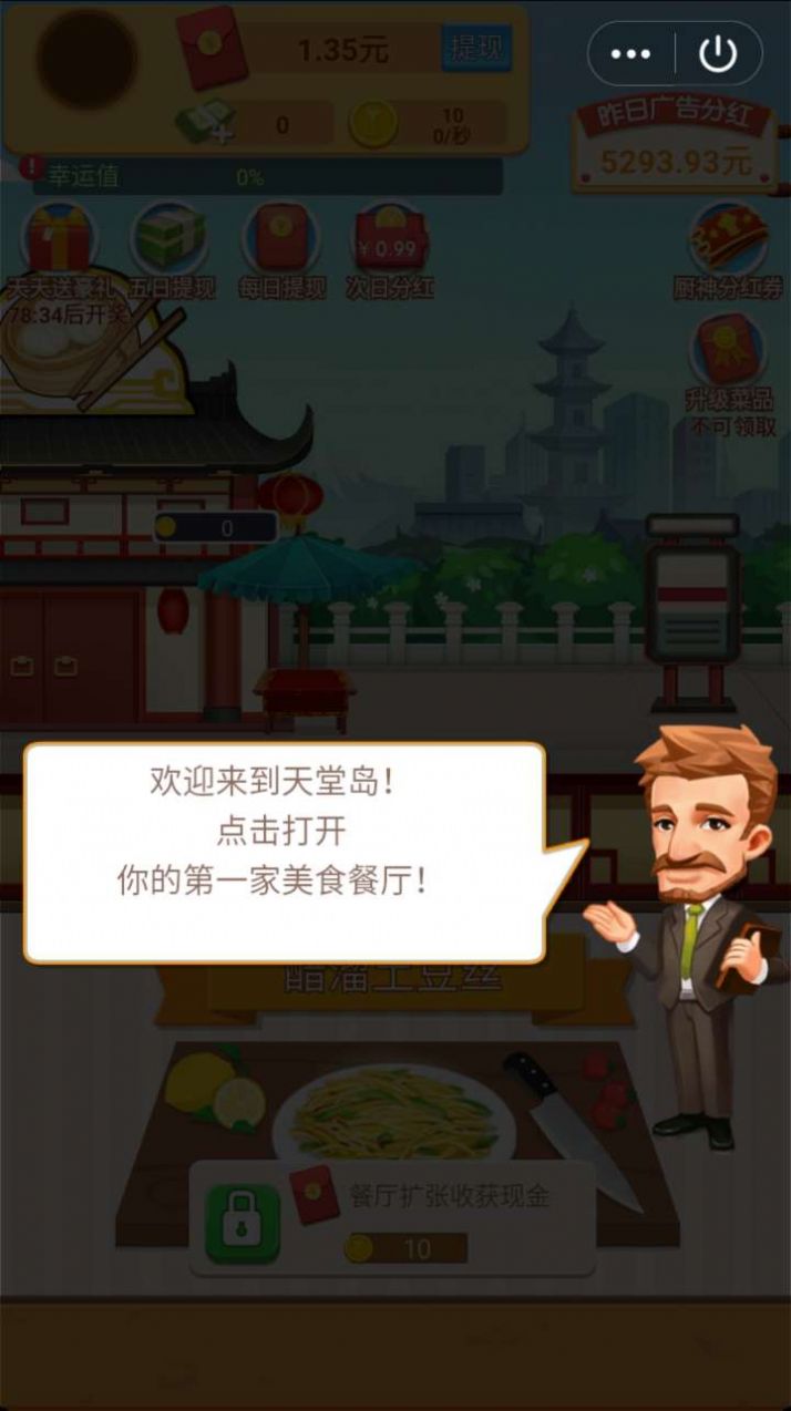 肥仔快乐餐厅手游