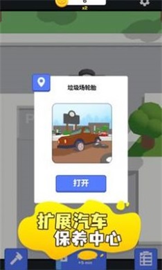 汽车养护中心手游
