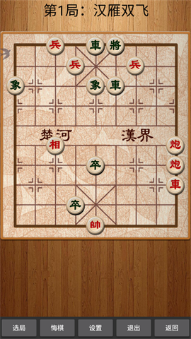 经典中国象棋手游