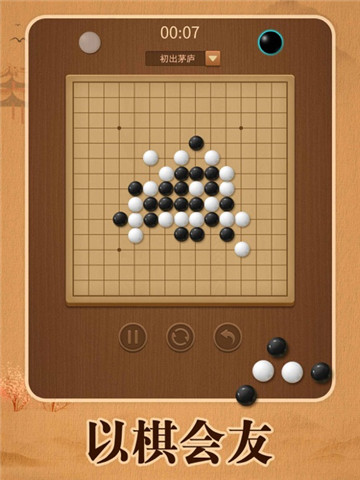 五子棋手游