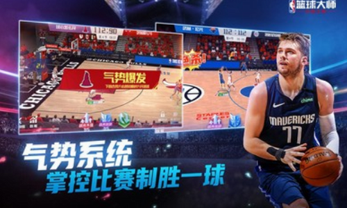 nba篮球大师手游