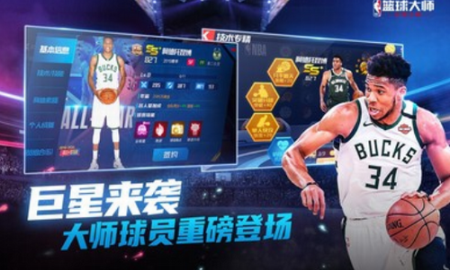 nba篮球大师手游