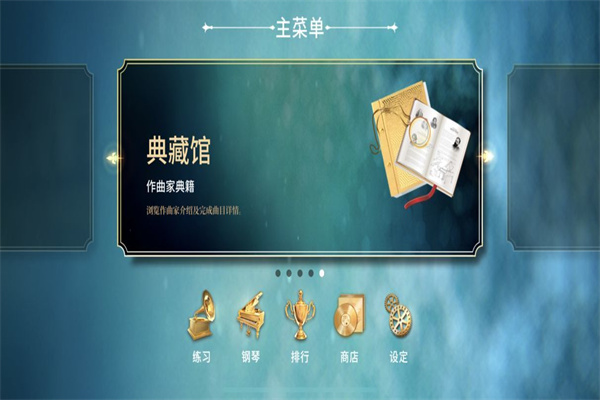 钢琴师手游