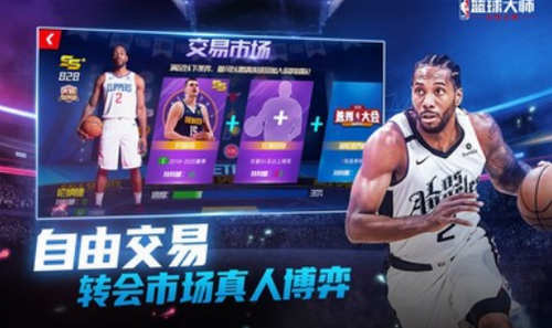 nba篮球大师手游