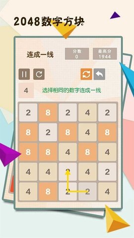 2048手游