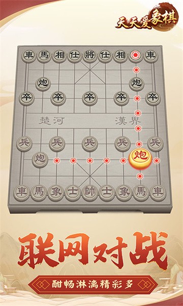 天天爱象棋免费版手游