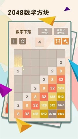 2048手游