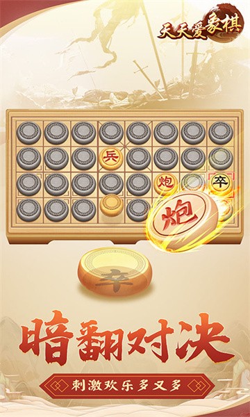 天天爱象棋免费版手游