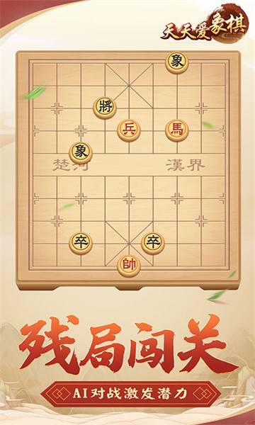 天天爱象棋免费版手游