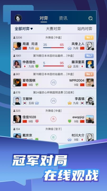 野狐围棋手游