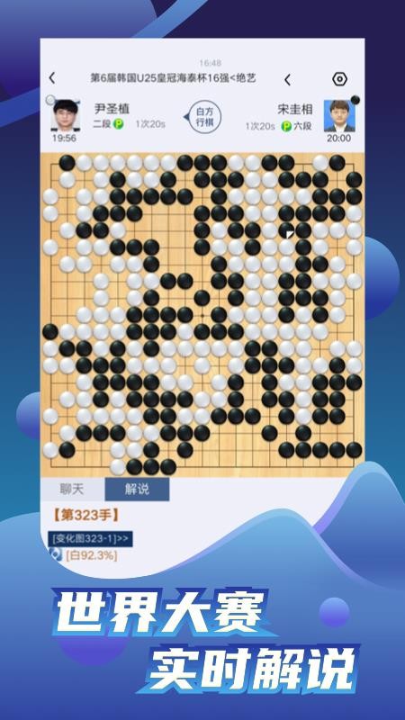 野狐围棋手游