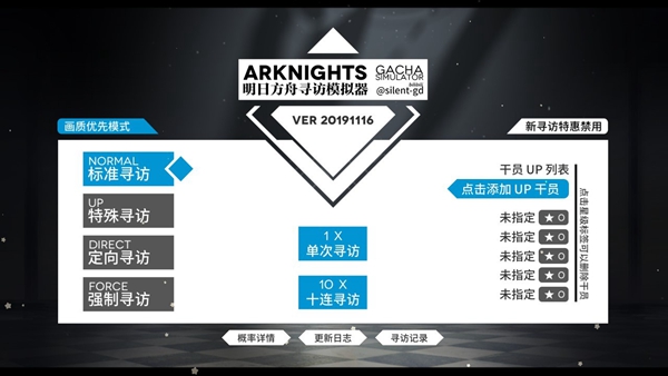 明日方舟抽卡模拟器手游