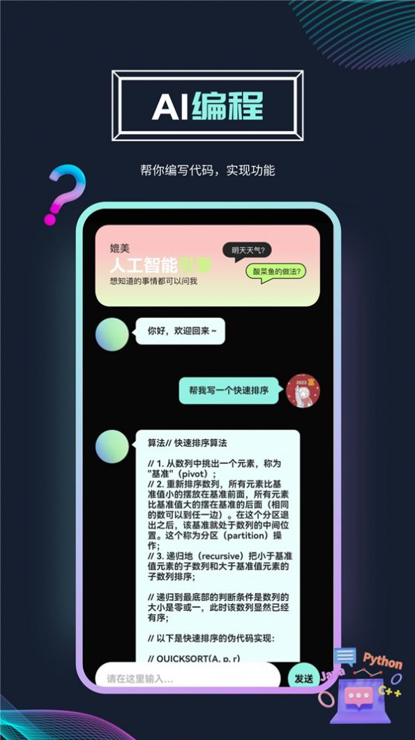 元禾Ai问答手游