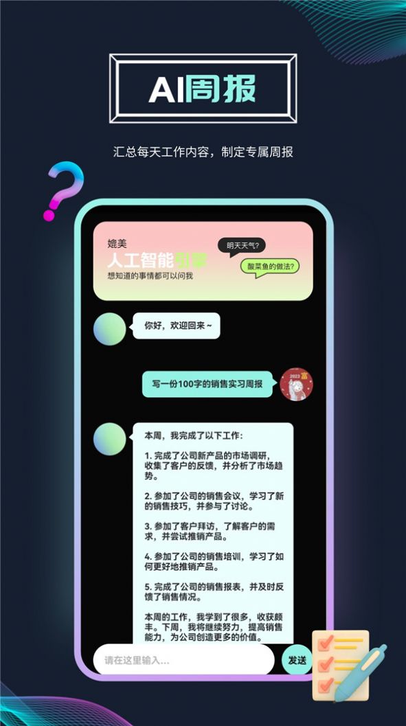 元禾Ai问答手游