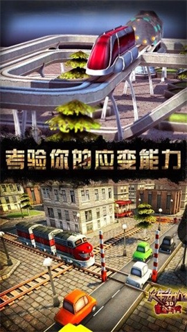 3D火车危机2摩登时代手游