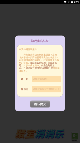 聚宝消消乐2048手游