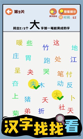 汉字找找看手游