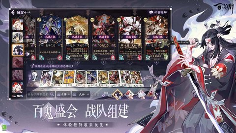 阴阳师百闻牌官方版手游