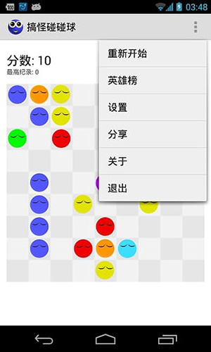 搞怪碰碰球手游